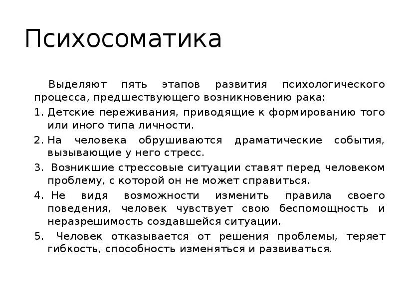 Онкология это психосоматическое заболевание. Психосоматика онкологии. Опухоль в кишечнике психосоматика. Заболевания кожи психосоматика. Простата психосоматика