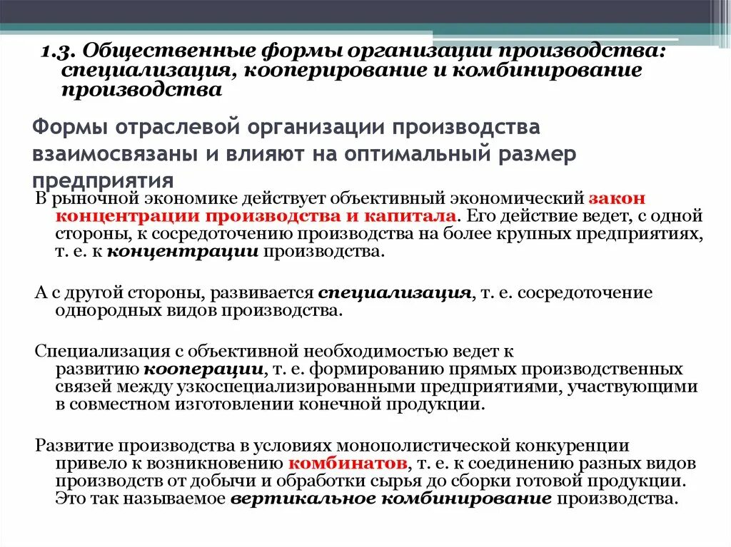 Отраслевые учреждения и организации. Формы отраслевой организации производства. Формы организации общественного производства. Комбинирование форма организации производства. Формы общественных организаций.