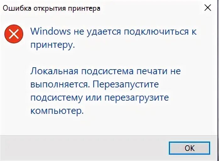 Подсистема печати Windows. Виндовс не удается подключиться к принтеру. Локальная подсистема печати. Локальная подсистема печати не выполняется перезапустите подсистему. Перезапустите подсистему печати