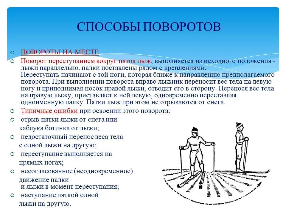 Техника выполнения поворота переступанием на лыжах. Техника выполнения поворотов на лыжах. Техника выполнения поворотов на лыжах переступанием и прыжком. Поворот переступанием на месте на лыжах. Повороты 5 класс