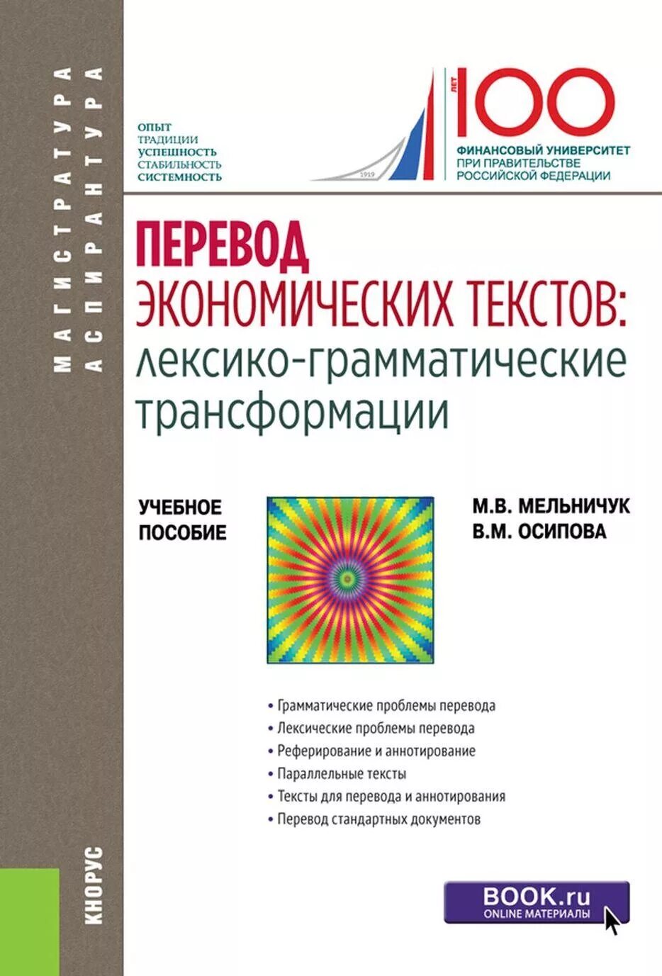 Финансово экономические текст. Лексико-грамматические трансформации. Что такое учебная трансформация текста. Перевод. Лексико-грамматические трансформации при переводе.