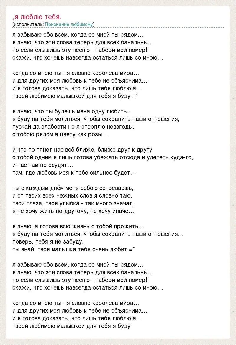 Песня я твой номер один. Нежность текст песни. Слова песни я люблю тебя. Слова песни люблю тебя. Текст со словами я тебя люблю.