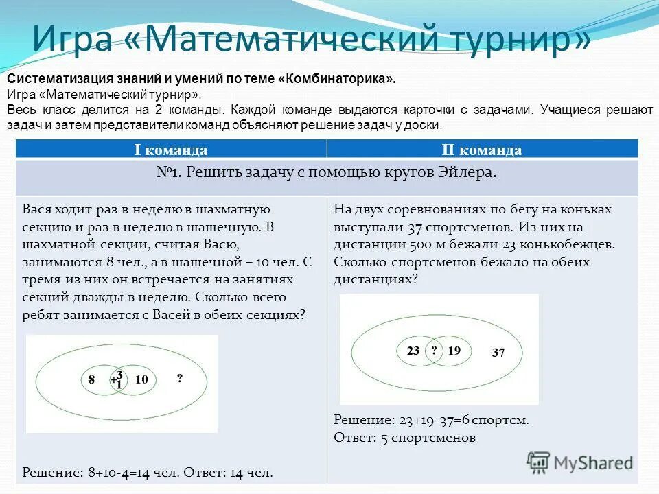 гонка математических блоков коды