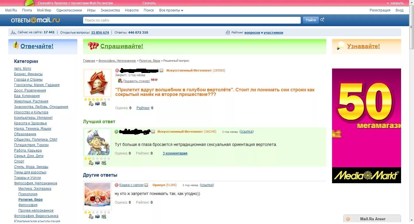 Майл игры. Поисковая система майл ру. Майл ру вопросы.