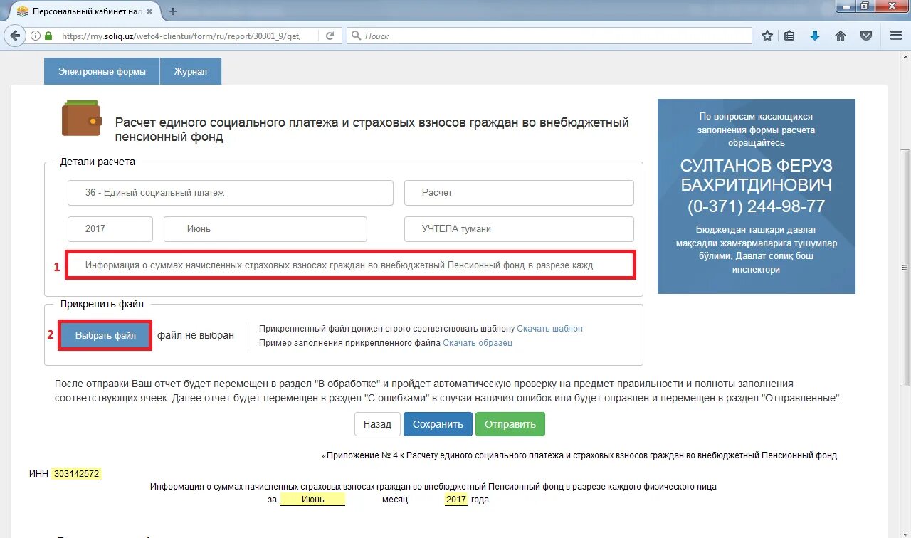 Солик уз. My soliq uz. My soliq uz. Soliq inn. Солик хисобот.
