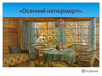 Интерьер 6 класс русский язык