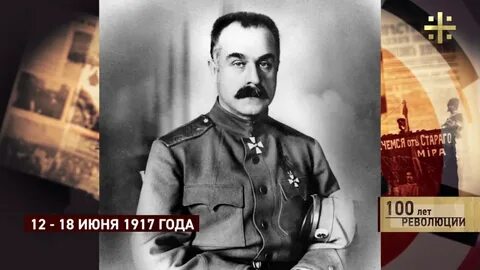 Июнь 1917 года