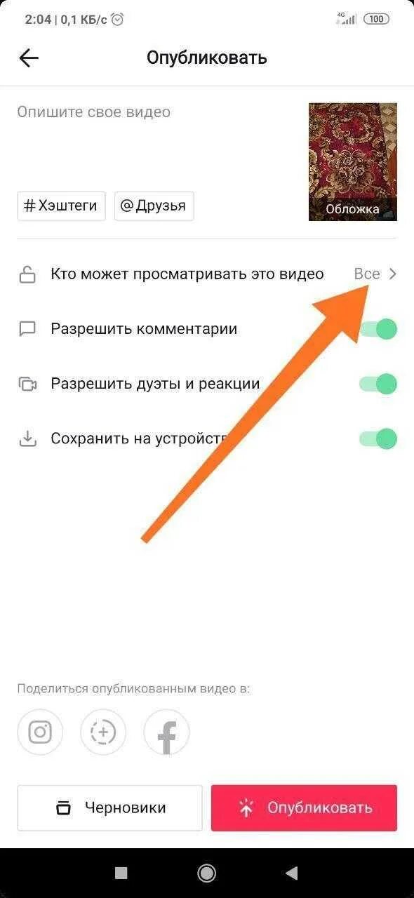 Как зарегистрироваться в тик токе в россии. Как делать тик ток. Тик ток конфиденциальность. Выложить видео в тик ток. Почему не загружается видео в тик ток.