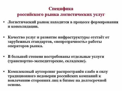 Особенности российских отраслей