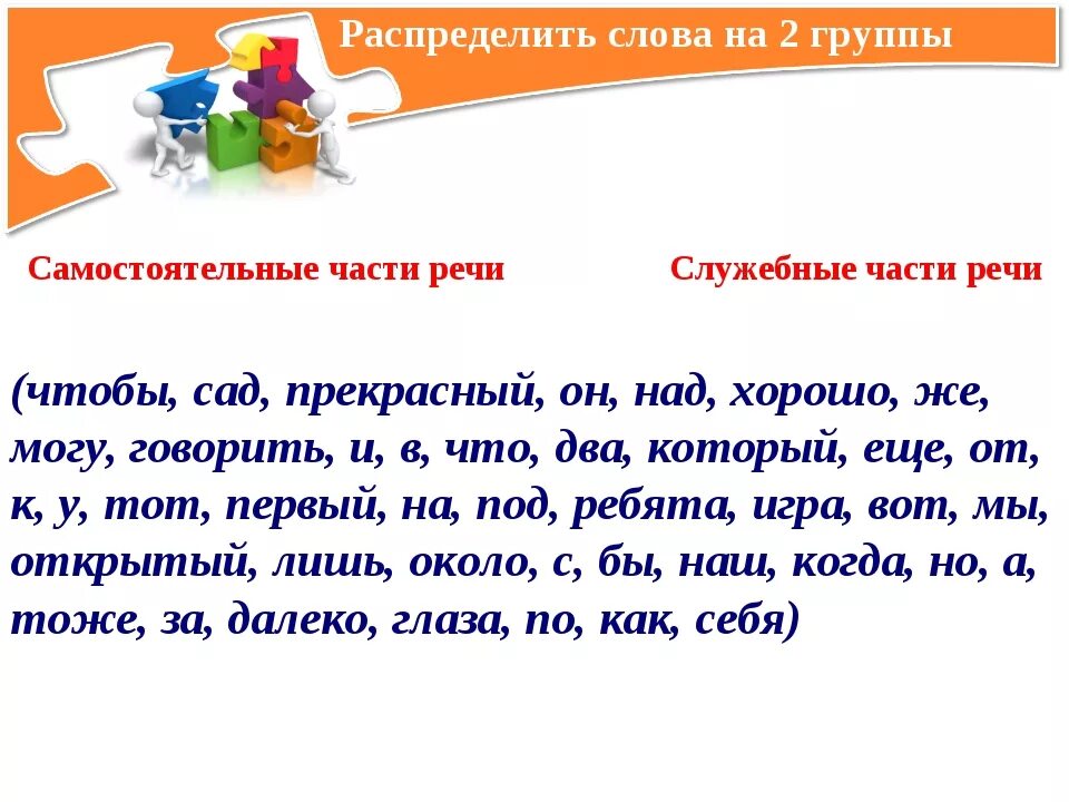 Части речи задания 2 класс школа россии. Служебные части речи задания. Задание на определение частей речи. Самостоятельные части речи упражнения. Самостоятельные части речи и служебные части речи задания.