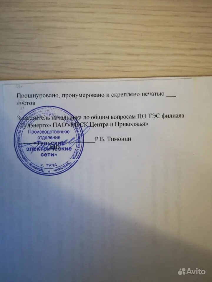 Прошнуровано пронумеровано. Прошито пронумеровано скреплено печатью. Прошнуровано и пронумеровано образец. Журнал пронумерован прошнурован и скреплен печатью