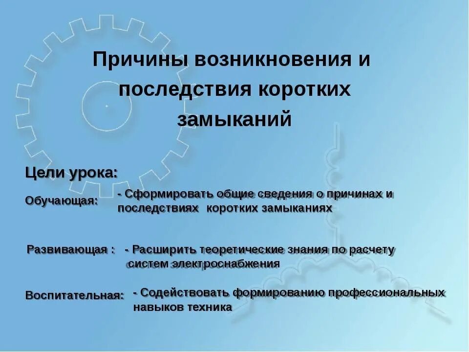 Внешние и внутренние короткие замыкания. Короткое замыкание причины возникновения. Причины короткого замыкания. Причины возникновения кз. Причины возникновения токов короткого замыкания.