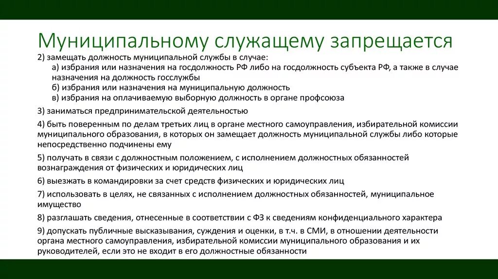 Служу какое лицо. Муниципальный служащий. Муниципальная служба примеры. Муниципальный служащий может замещать муниципальную должность. Муниципальные служащие это кто должности.