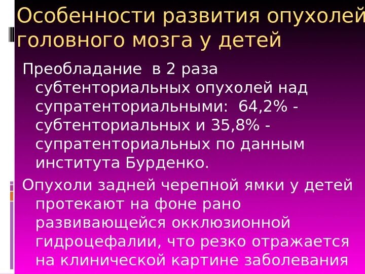 Симптомы опухоли головного мозга на ранних стадиях. Признаки опухоли головного мозга у детей. Особенности опухолей головного мозга у детей. Клинические симптомы опухоли головного мозга. Причины головной опухоли.