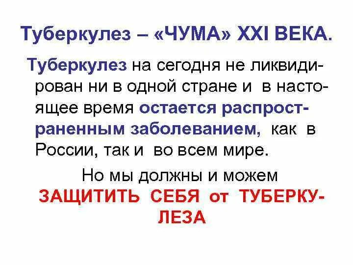 Факты о туберкулезе