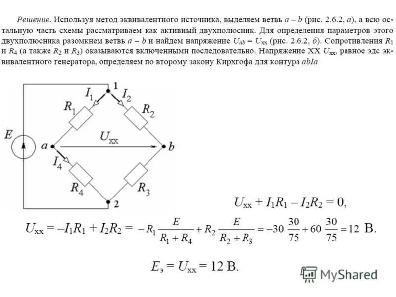 Сопротивление эквивалентного источника тока. Решение задач методом эквивалентного генератора. Метод эквивалентного генератора. Метод эквивалентного генератора ЭДС. Метод эквивалентного генератора Мостовая схема.