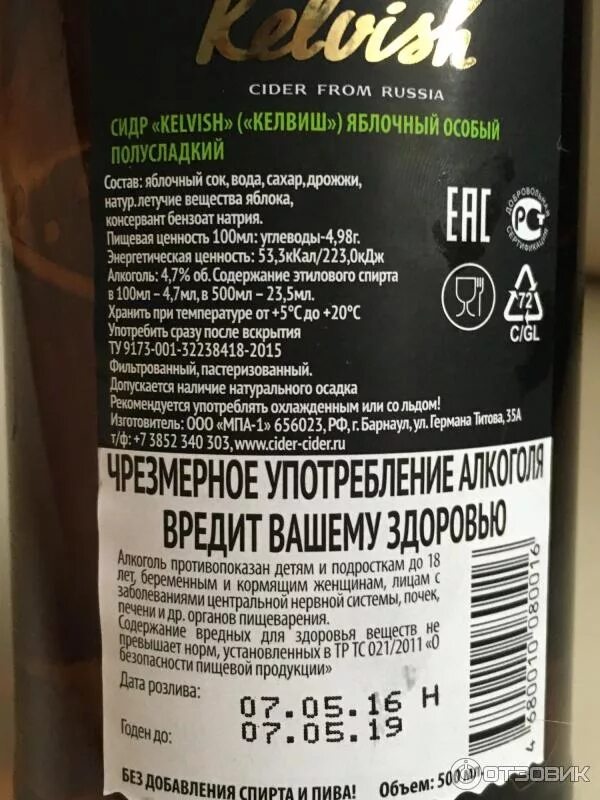 Сидр Келвиш полусладкий. Сидр Келвиш яблоко. Крепость сидра яблочного в градусах. Сидр Келвиш производитель.