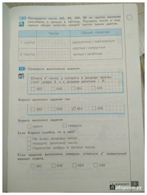 математика контроль знаний с заданиями в тестовой форме. контрольные по математике 3 класс школа 21 века рудницкая. самостоятельный контроль. проверочная тетрадь 3 класс ответы. проверочная тетрадь 3 класс ответы.