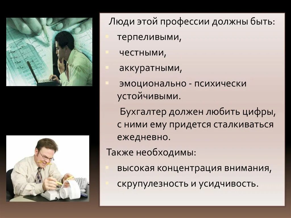 Профессия и концентрация внимания. Аспекты профессии это. Профессии связанные с концентрацией внимания. Профессия должна быть. Каждый человек должен избрать профессию