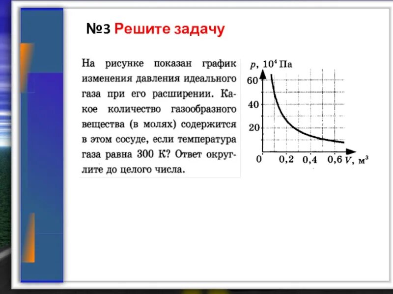 На рисунке показан график изменения давления идеального газа. Графики газовых законов задачи. Реальные графики изменения давления. График изменения давления с глубиной. Давление идеального газа задача