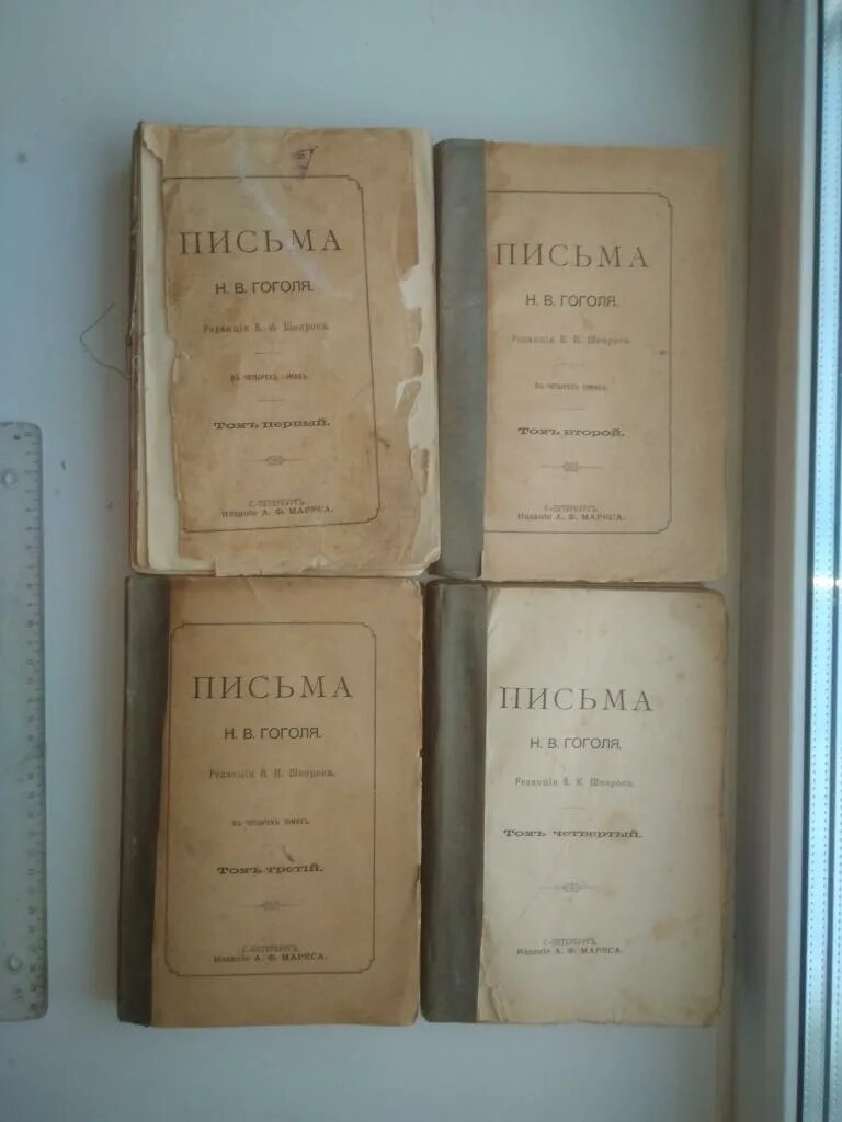 Письма гоголя читать. Письма Гоголя. Письма Гоголя матери. Письма Гоголя фото. Письмо Гоголю от.