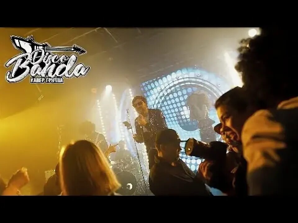 Песня кавер диско. Песня кавер диско