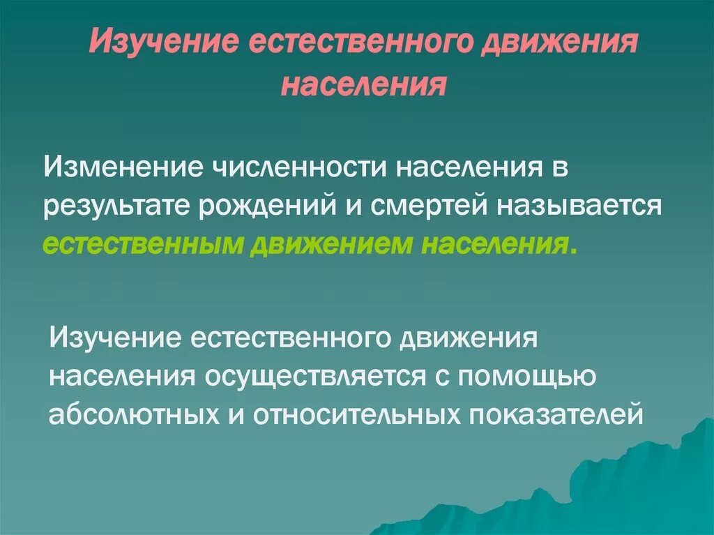 Изучение естественного движения населения. Естественное движение населения это. Факторы естественного движения населения. График естественного движения населения. Естественного передвижения