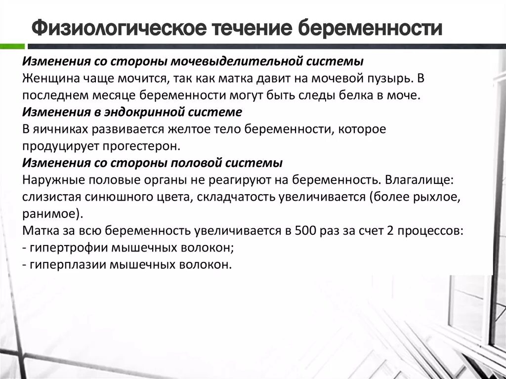 Условие нормальной беременности. Физиологическое течение беременности. Физиологическое течение беременности. Основные. Физиологическое течение беременности кратко. Физиологические изменения беременной.