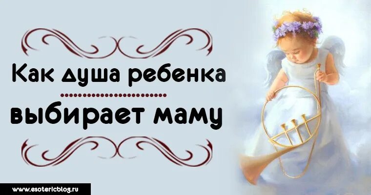 Душа выбирает родителей. Душа ребенка выбирает год родителей. Душа ребенка выбирает родителей. Дети выбирают родителей до рождения. Душа ребенка выбирает год родителей.