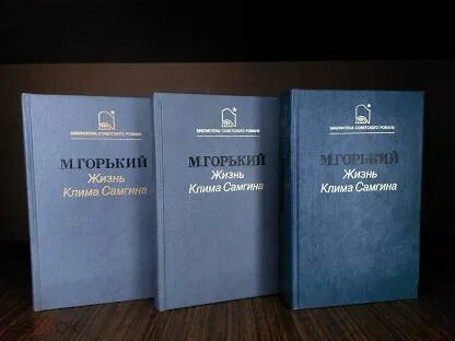 Жизнь клима самгина аудиокнига