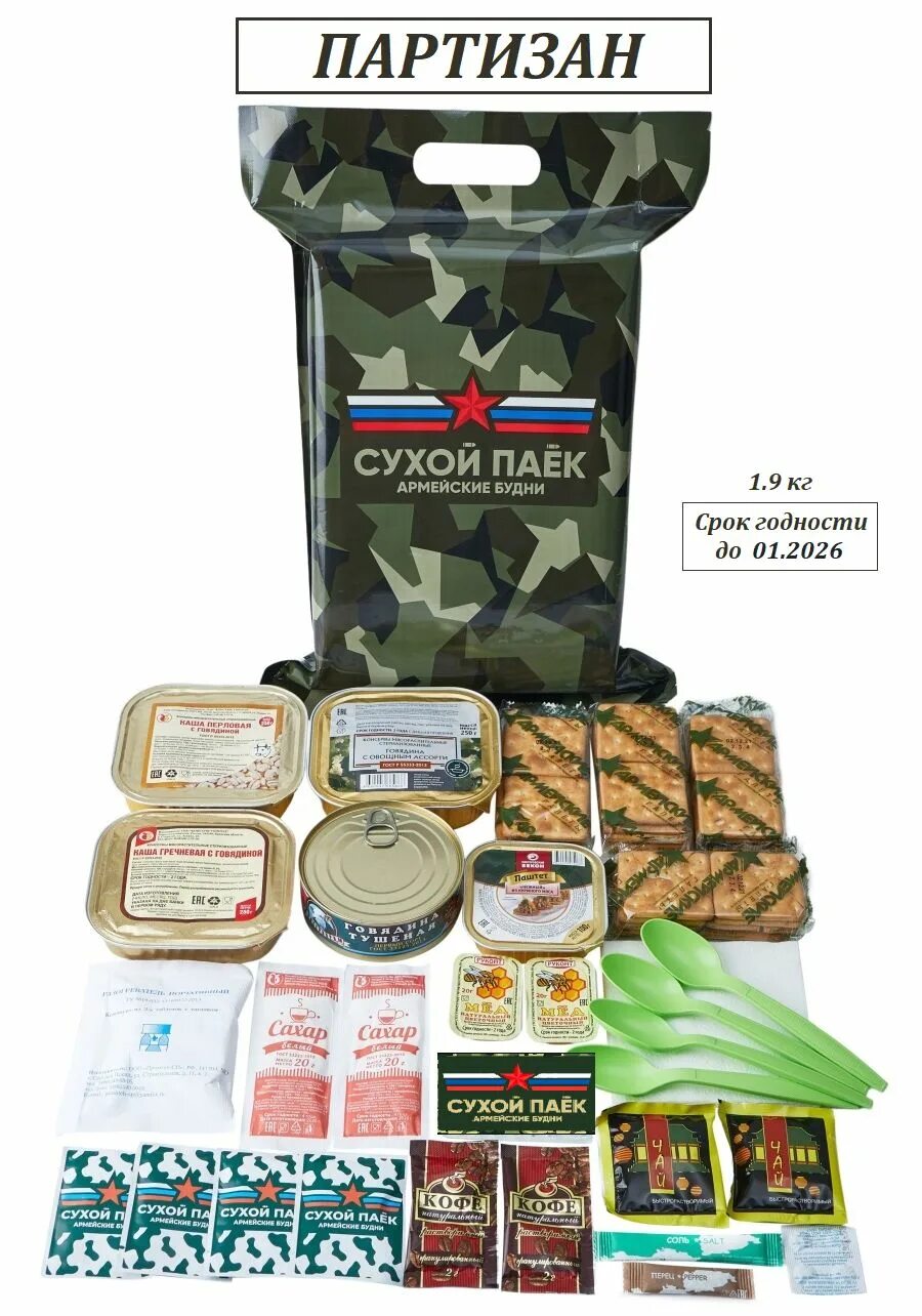 Ирп спецпит. Сухой паек спецпит турист охотник рыболов вариант 7 ирп-тор7. Сухой паёк. Сухпай армейский в 1990. Сухпай армейский номер 5 состав.