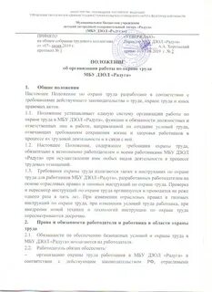 Инструкция по охране труда разрабатывается на основании