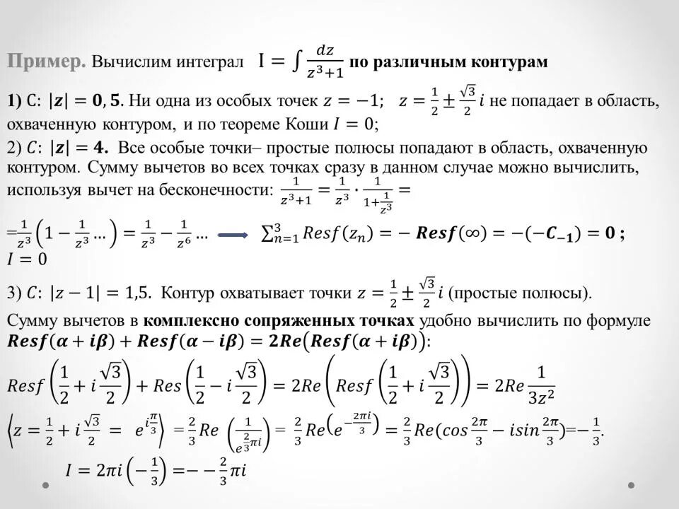 Интеграл с помощью вычетов