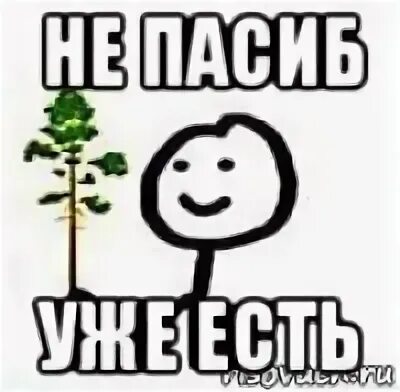 Ели ели мем
