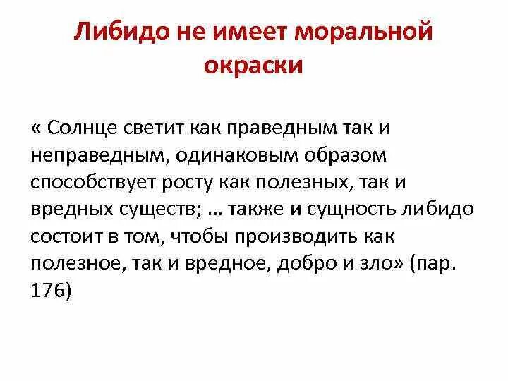 Отсутствует либидо. Либидо. Символ либидо. Либидо это кратко. Либидо по Юнгу.