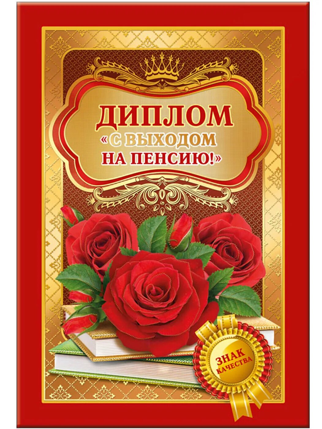 Конверт с выходом на пенсию. Поздравительная открытка с пенсией. Открытка с выходом на пенсию женщине. Поздравляю с пенсией картинки. Поздравляю с пенсией картинки.