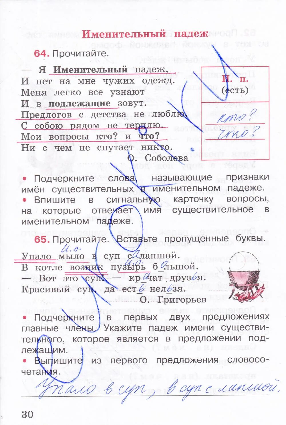 Математика 1 класс канакина ответы. Русский язык 3 класс рабочая тетрадь 2 часть Канакина стр 30. Ответы по русскому языку 2 класс рабочая тетрадь Канакина стр 30. Русский язык 3 класс 2 часть рабочая тетрадь стр 30.