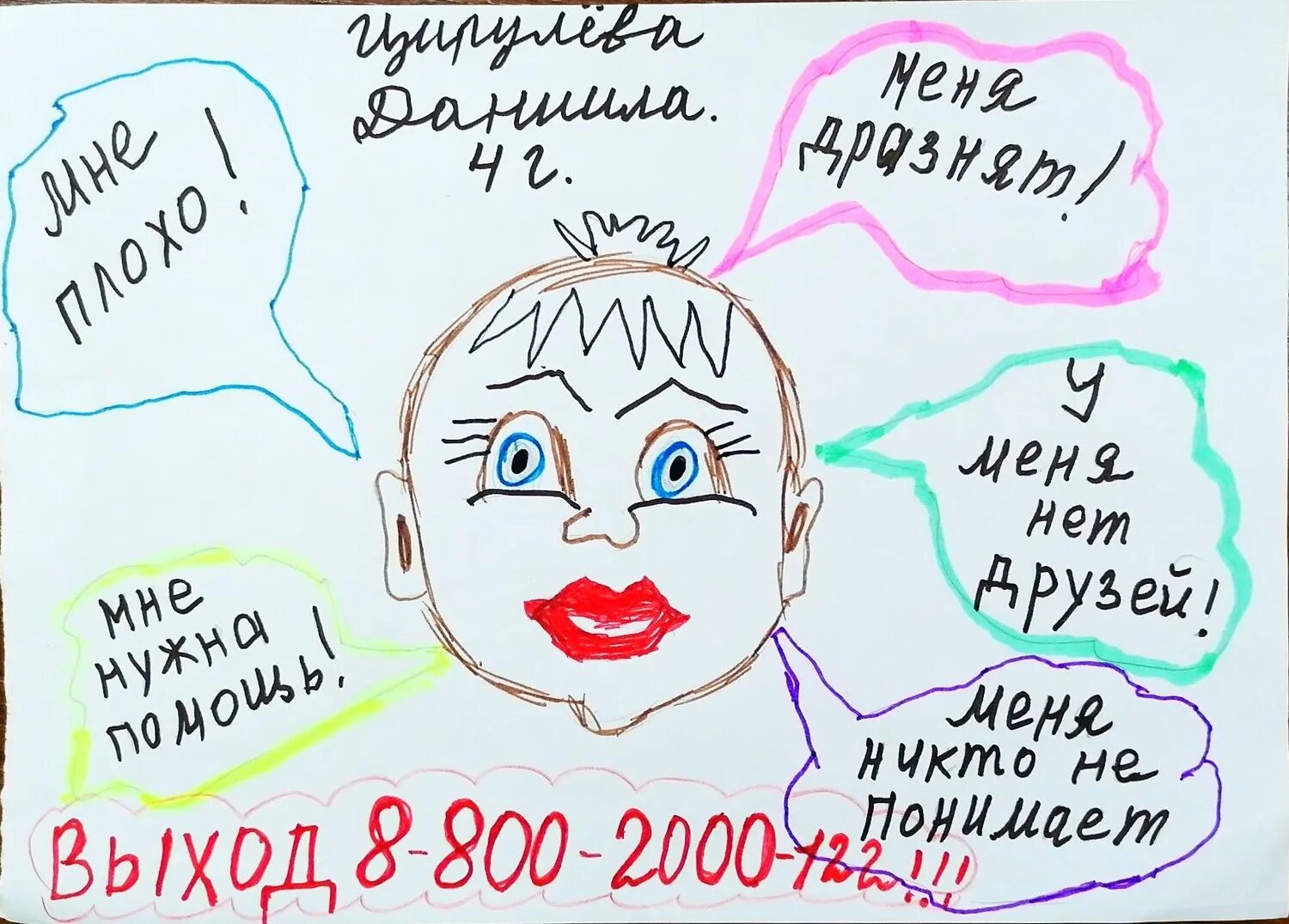 Рисунок на тему телефон доверия. Рисунок на тему детский телефон доверия. Рисунок на тему телефон доверия для детей. Телефон доверия рисунок на конкурс. Слоган для детского телефона доверия.