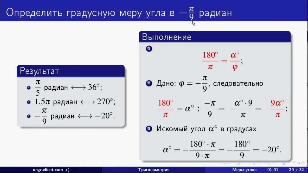 Градусная и радианная мера угла. Радианы в градусы формула. Как перевести из градусов в радианы. Градусная мера угла радианная мера угла. Какова градусная мера угла в рис 60