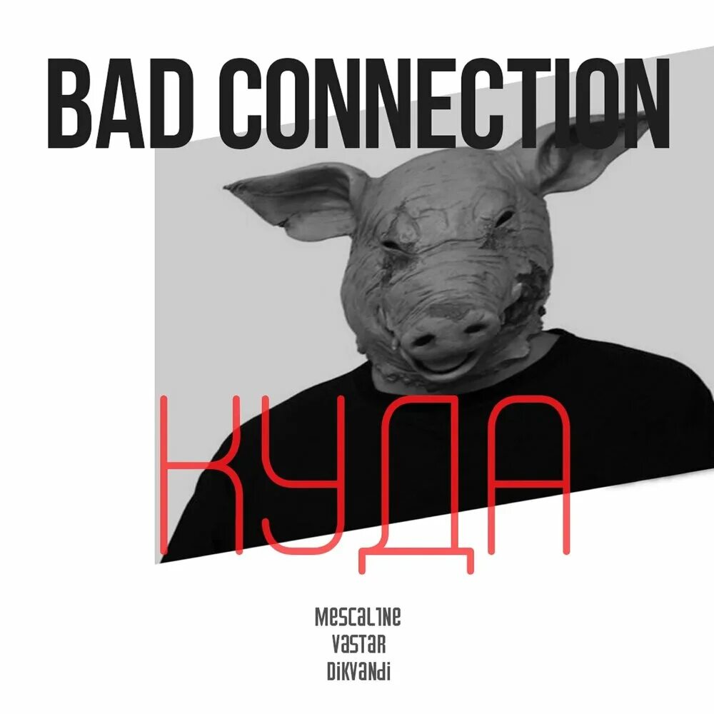 I feel bad. Bad connect. Ваучер shadowgun legends. Bassjackers ft. Самый худший коннектор.