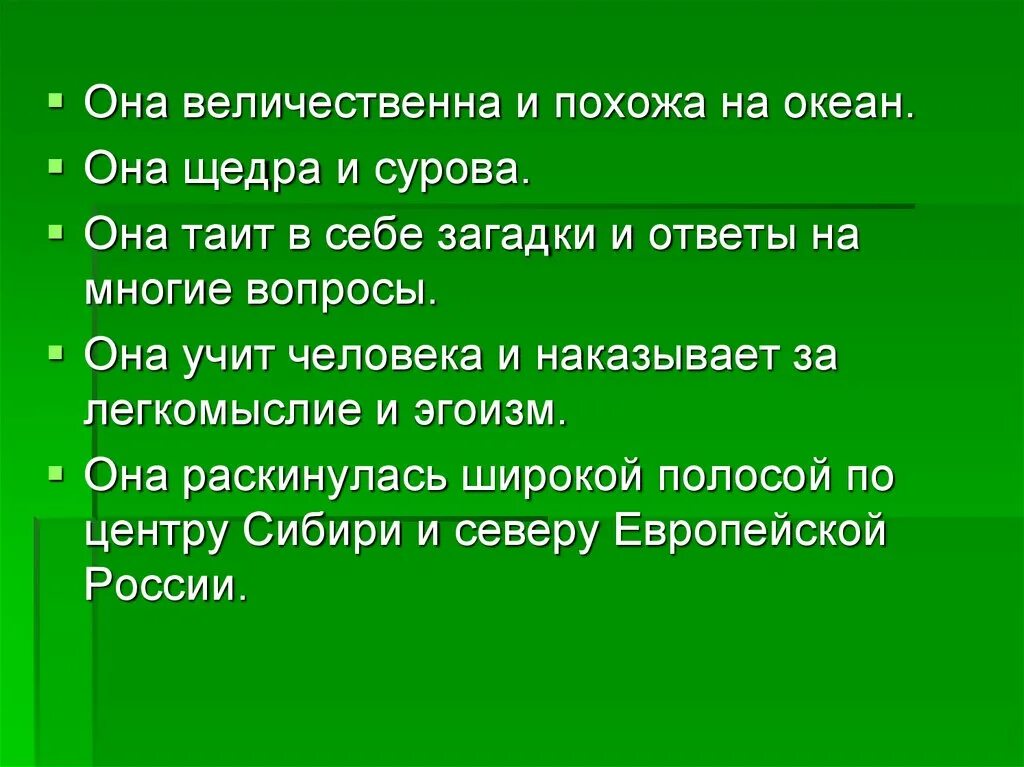 Величавый величественный. Цель презентации Астафьева. Величественный и величавый разница. Васюткино озеро она величественна и похожа на океан кто это?. Величавый значение слова из предложения 21