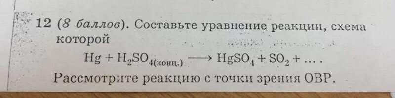 Реакция zn h2so4 конц. Реакция HG h2so4. HG h2so4 конц. H2so4 =hgso4 уравнение. HG+h2o уравнение.