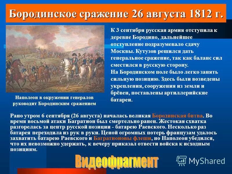 Бой бородино 1812. Бородино кутузов 1812. Рассказ бородинское сражение 1812. Бородинское сражение война 1812 года события. Бородинское сражение было заранее продумано кто сказал.