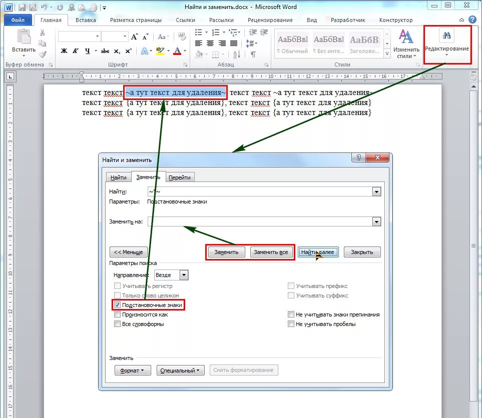 Функция найти и заменить в Ворде. Поиск и замена текста в Word. Функции ворда. Замена текста в Ворде. Замена слова изменения