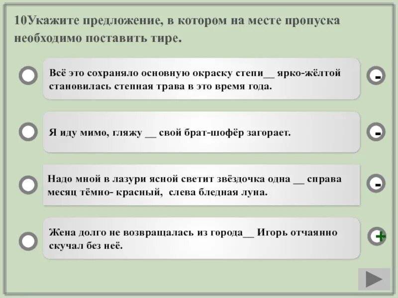 Отметь предложение где нужно поставить тире