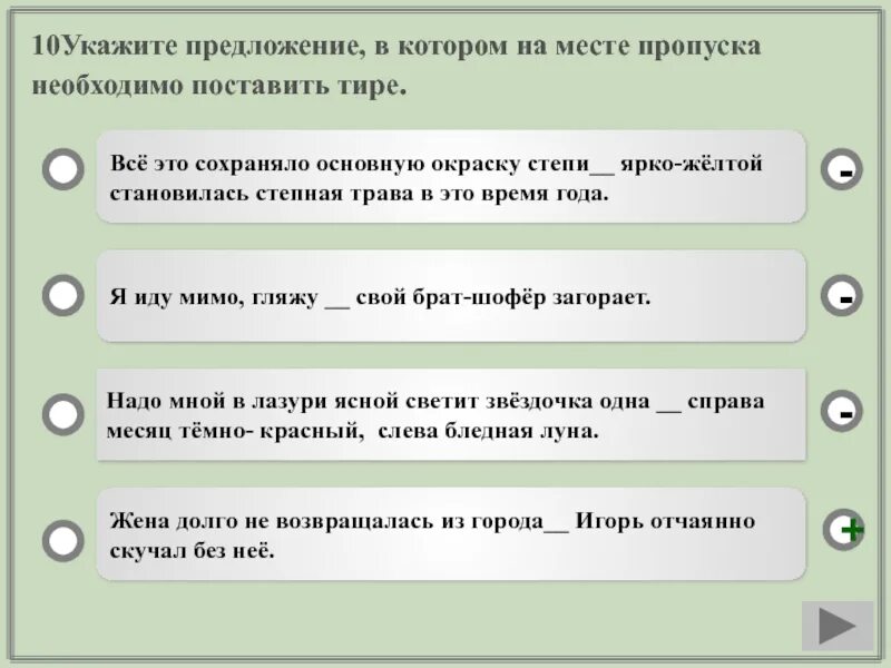 Укажите предложение в котором нужно поставить тире. Памятка предложения в которых нужно поставить тире. Пропусков в предложениях тире. Предложения в которых нужно поставить . ?!.