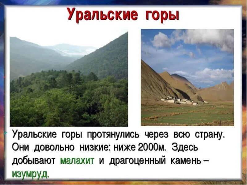 Сообщение о равнинах 4 класс. Информация о горах россии. уральские горы презентация 2 класс. сообщение о горах россии. сведения об уральских горах.