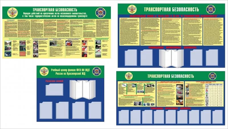 Стенд документация. Стенд МВД. Стенд ЖД. Стенды по специальности информационные.