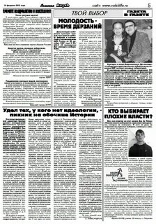 Газета жизнь свежий номер читать сейчас