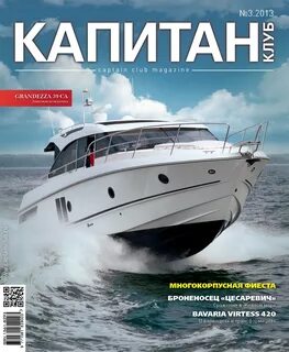 Клуб капитанов отзывы